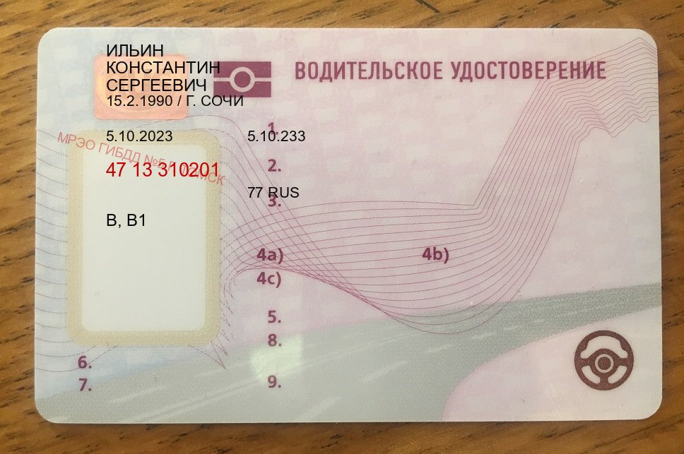 Сделать документы в г. Хасавюрт (Дубликат прав купить с гарантией в Хасавюрте — Копия ГОЗНАК) - пример бланка 9 Сделать документы в г. Хасавюрт (Дубликат прав купить с гарантией в Хасавюрте — Копия ГОЗНАК) - пример бланка 9