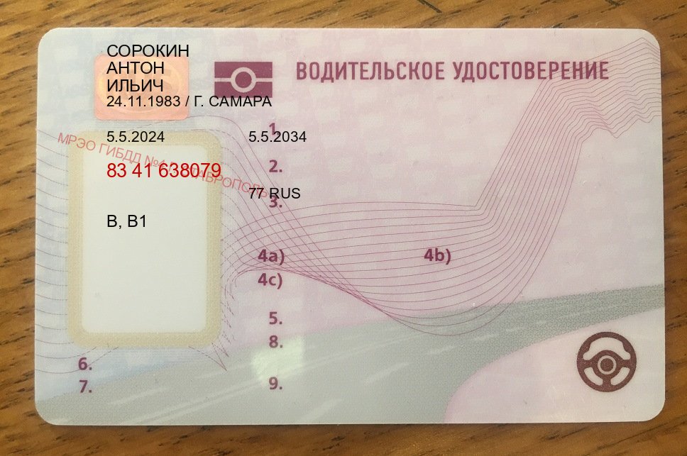Сделать корочки в г. Хасавюрт (Купить дубликат водительского удостоверения в Хасавюрте — Зеркальные права) - пример бланка 20 Сделать корочки в г. Хасавюрт (Купить дубликат водительского удостоверения в Хасавюрте — Зеркальные права) - пример бланка 20