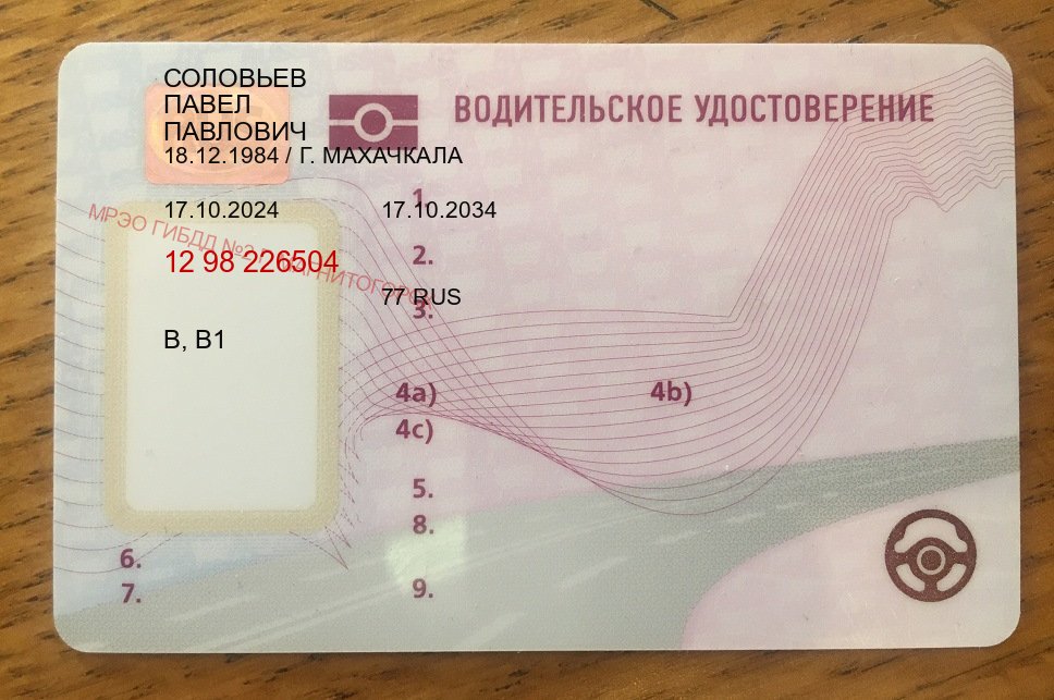 Сделать ВУ в г. Хасавюрт (Купить водительские права на спецтехнику в Хасавюрте — Полное сопровождение) - пример бланка 47