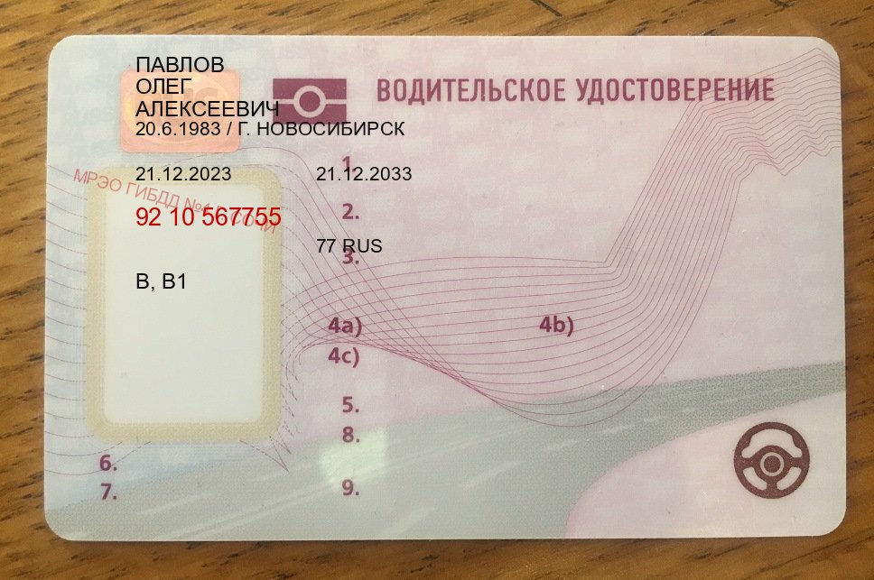 Легальные удостоверение в г. Хасавюрт (Купить дубликат водительского удостоверения в Хасавюрте — Зеркальные права) - пример бланка 64 Легальные удостоверение в г. Хасавюрт (Купить дубликат водительского удостоверения в Хасавюрте — Зеркальные права) - пример бланка 64