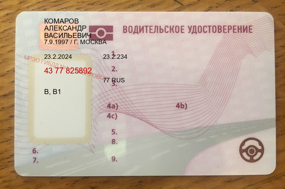Помощь с ВУ в г. Хасавюрт (Дубликат прав при лишении купить в Хасавюрте — Полное сопровождение) - лицевая сторона 27 Помощь с ВУ в г. Хасавюрт (Дубликат прав при лишении купить в Хасавюрте — Полное сопровождение) - лицевая сторона 27