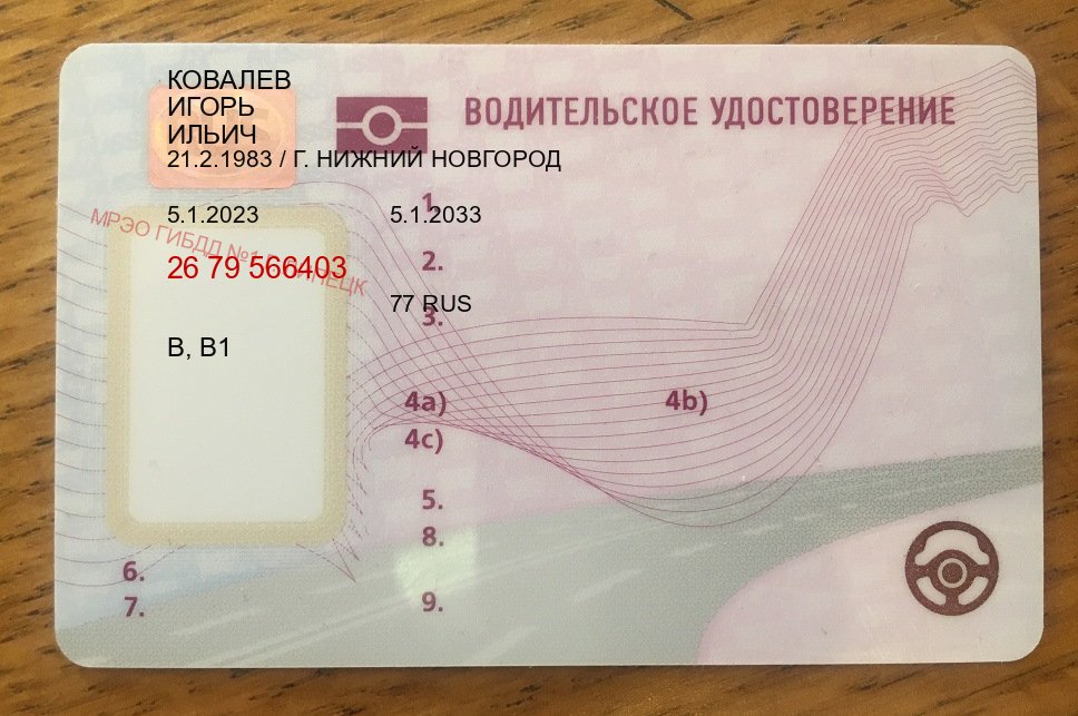 Оформление ВУ в г. Хасавюрт (Купить водительские права на трактор в Хасавюрте — Конфиденциально и безопасно) - пример бланка 75