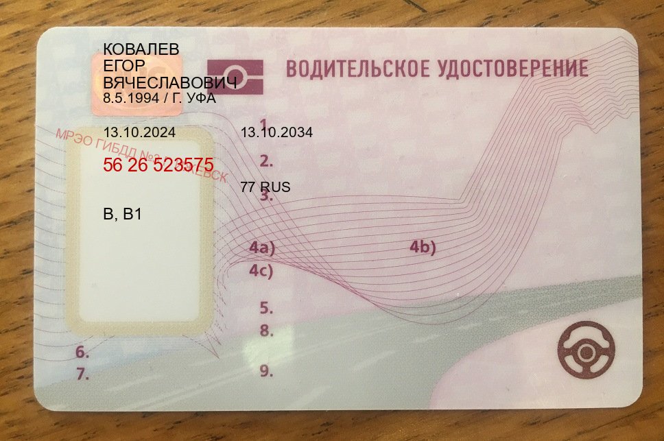 Оформление права в г. Хасавюрт (Водительское удостоверение купить дубликат в Хасавюрте — Сложная прописка) - пример бланка 42