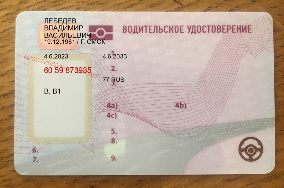 Оформление документы в г. Хасавюрт (Зеркальные водительские права купить в Хасавюрте — Восстановление ВУ) - лицевая сторона 50 Оформление документы в г. Хасавюрт (Зеркальные водительские права купить в Хасавюрте — Восстановление ВУ) - лицевая сторона 50